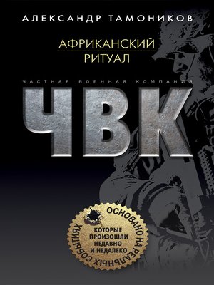 cover image of Африканский ритуал